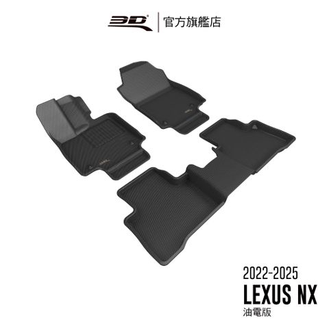 3D 卡固立體汽車踏墊適用於 LEXUS NX 2022~2025 油電版
