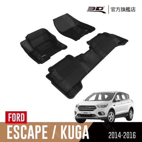 3D KAGU卡固立體汽車踏墊 適用於 FORD Kuga 2014~2016
