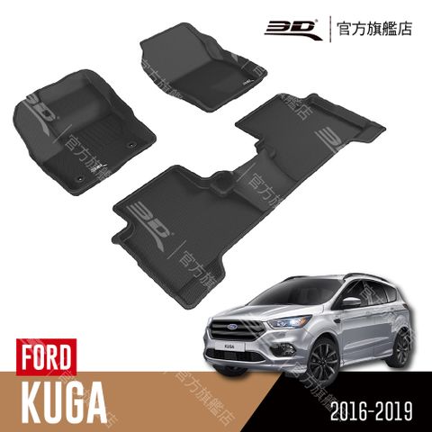 FORD 3D KAGU卡固立體汽車踏墊 適用於  Kuga 2017~2019