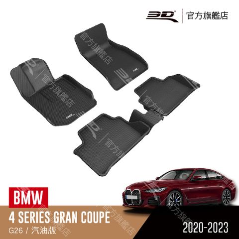 3D KAGU卡固立體汽車踏墊 適用於 BMW 4 Series Gran Coupe G26 2020~2025