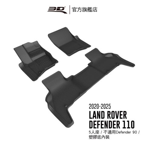 3D Mats 3D KAGU卡固立體汽車踏墊 適用於 LAND ROVER Defender 110 2020~2026 5人座
