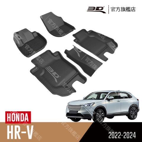 3D KAGU卡固立體汽車踏墊 適用於 HONDA HR-V 2022~2024