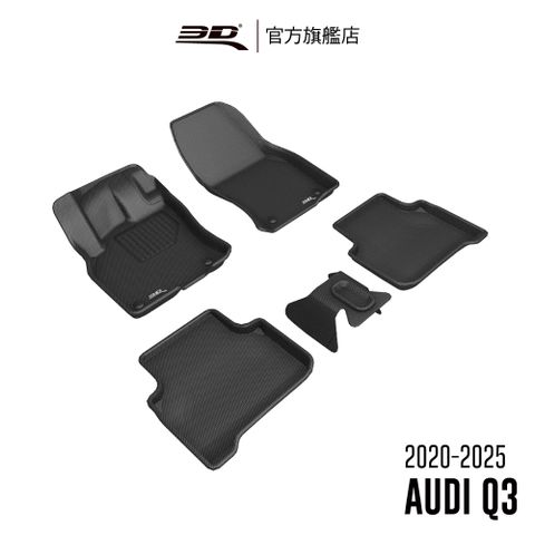 3D Mats 3D KAGU卡固立體汽車踏墊 適用於 AUDI Q3 2020~2026