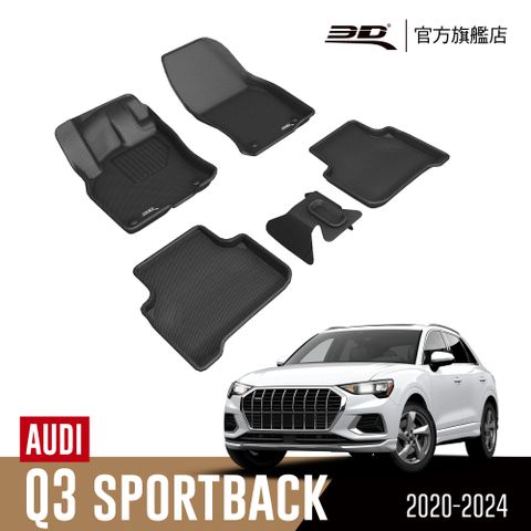 3D KAGU卡固立體汽車踏墊 適用於 AUDI Q3 sportback 2020~2025
