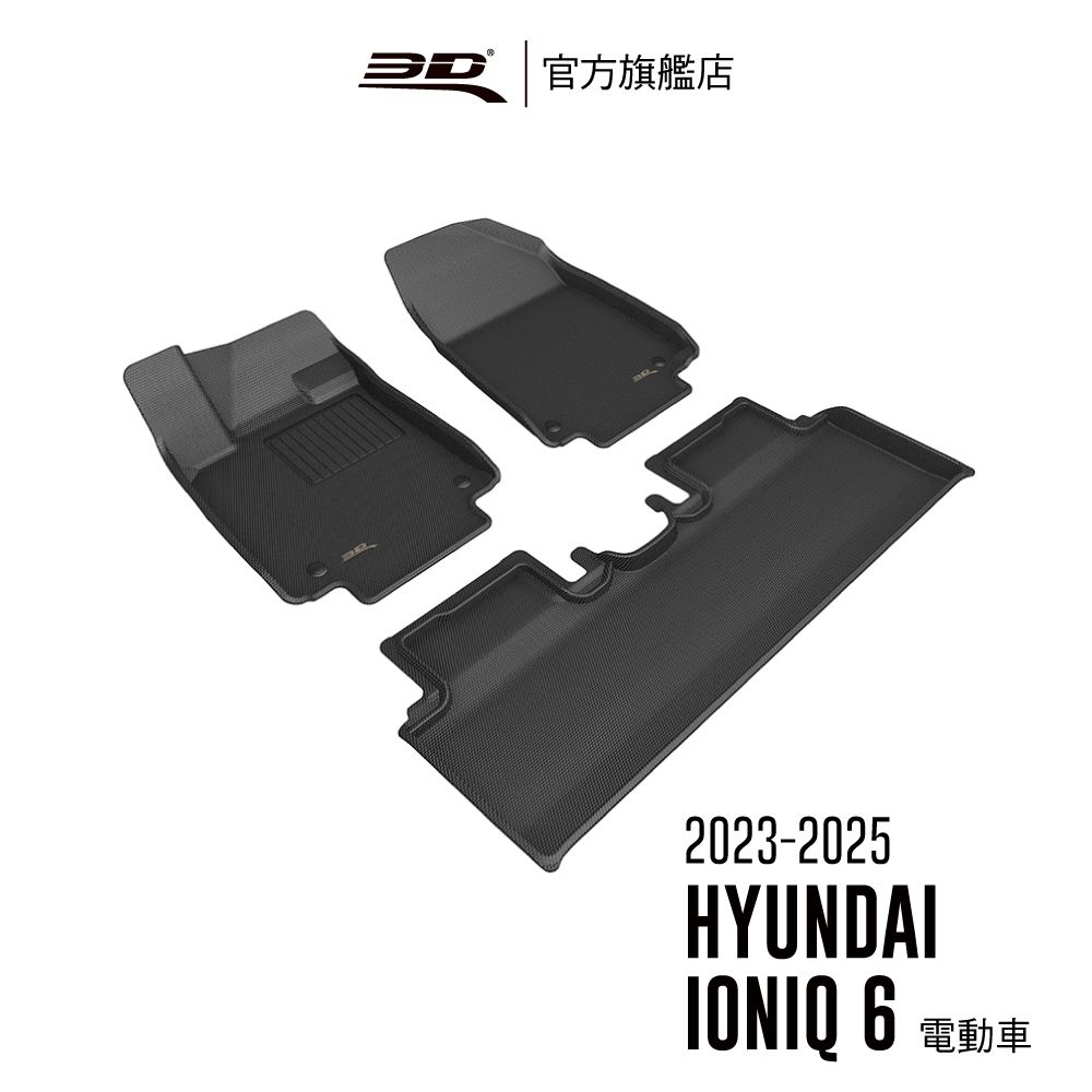 3D Mats 3D KAGU卡固立體汽車踏墊 適用於 HYUNDAI Ioniq 6 2023~2026