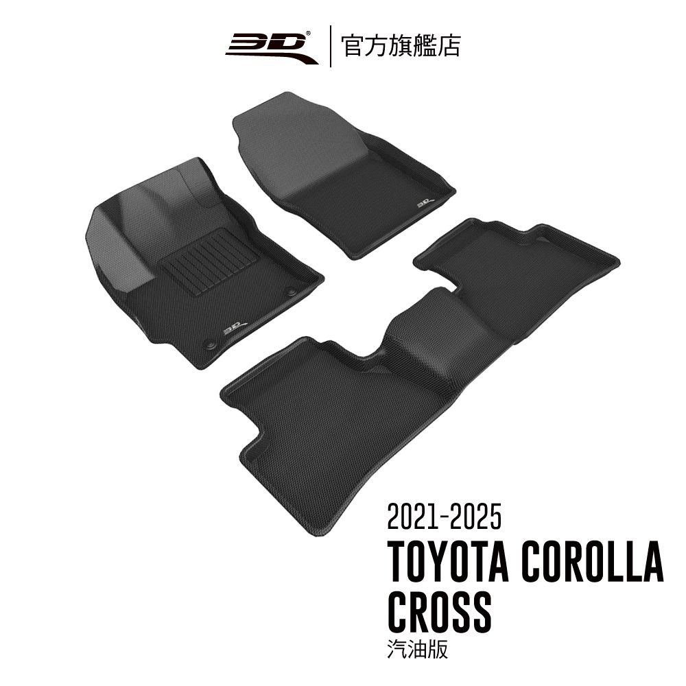 3D Mats 3D KAGU卡固立體汽車踏墊 適用於 TOYOTA Corolla Cross 2021~2025 (汽油版限定)