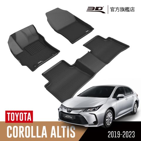 3D KAGU卡固立體汽車踏墊 適用於 TOYOTA Corolla Altis 2019~2025(轎車限定)