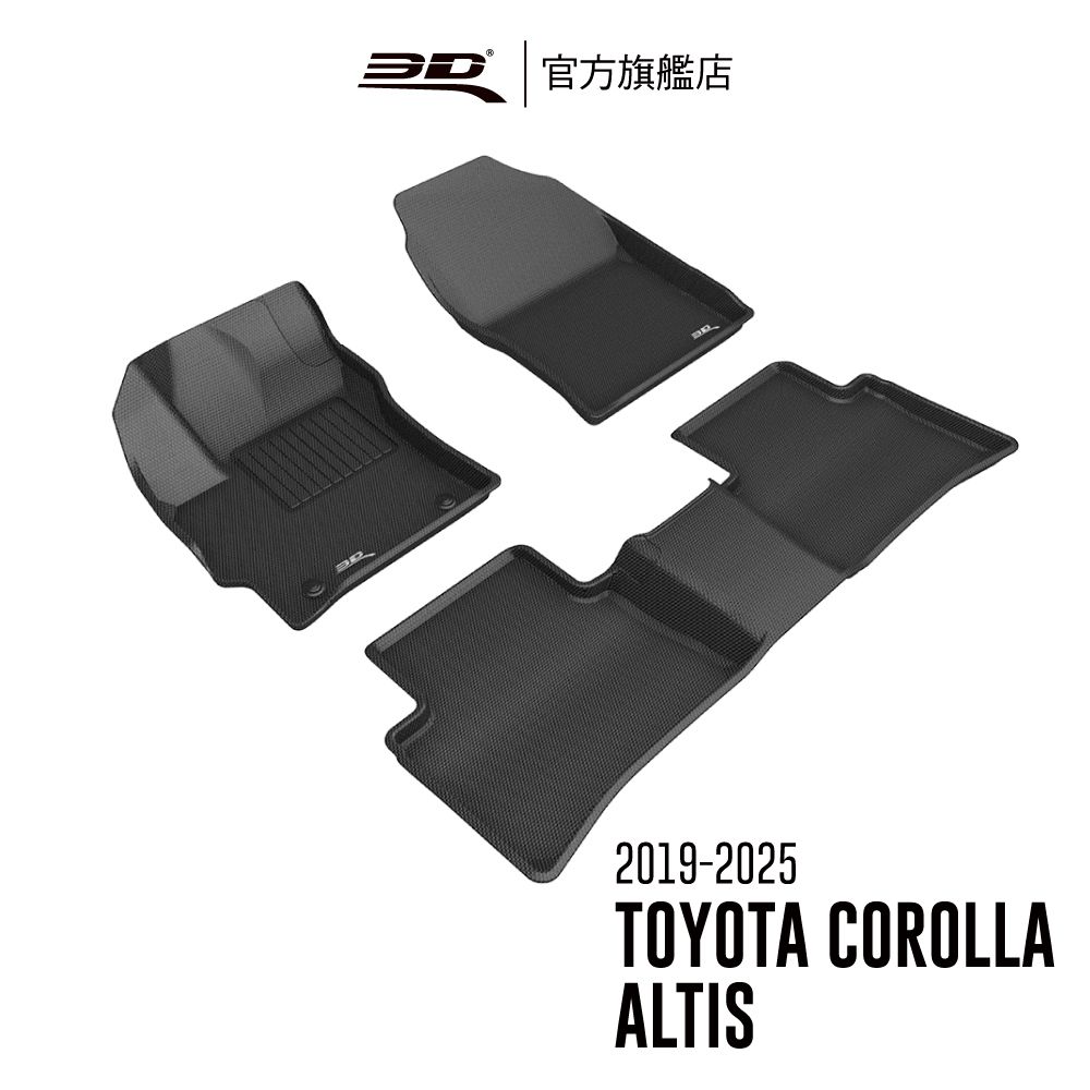 3D Mats 3D KAGU卡固立體汽車踏墊 適用於 TOYOTA Corolla Altis 2019~2025 (轎車限定)