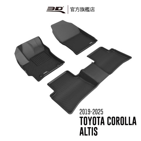 3D KAGU卡固立體汽車踏墊 適用於 TOYOTA Corolla Altis 2019~2025 (轎車限定)