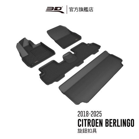 3D Mats 3D KAGU卡固立體汽車踏墊 適用於 CITROEN Berlingo 2018~2025 7人座/旋鈕扣具