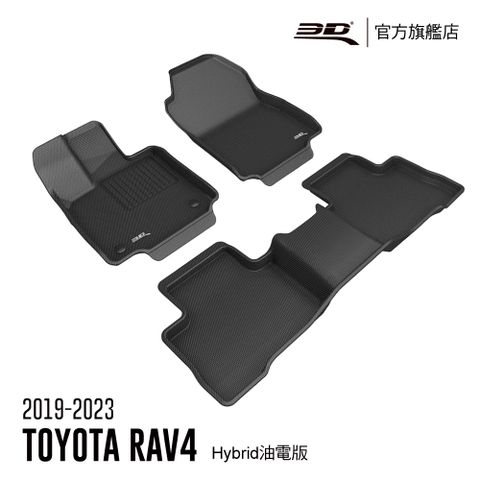 3D KAGU卡固立體汽車踏墊 適用於 TOYOTA RAV4 2019~2025 5代 油電版