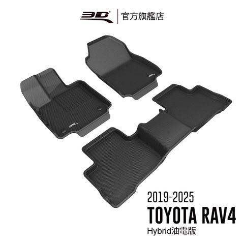 3D Mats 3D KAGU卡固立體汽車踏墊 適用於 TOYOTA RAV4 2019~2025 5代 油電版