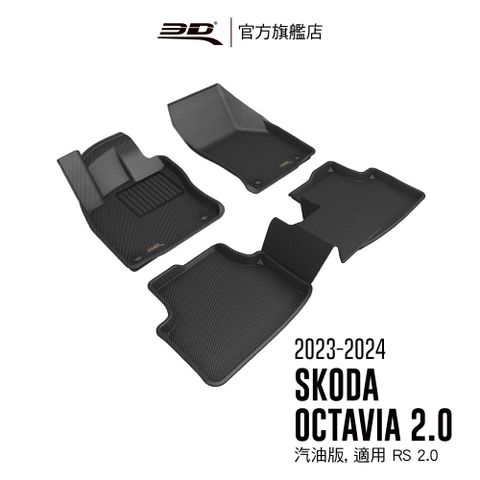3D KAGU卡固立體汽車踏墊 適用於 SKODA Octavia RS 2.0 2021~2025 汽油版