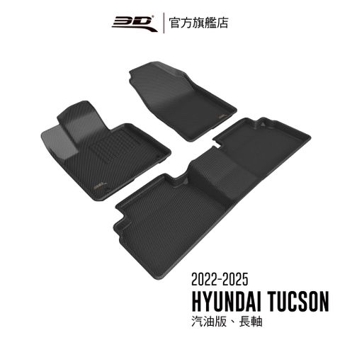 3D Mats 3D KAGU卡固立體汽車踏墊 適用於 HYUNDAI Tucson 2022~2025 汽油/長軸