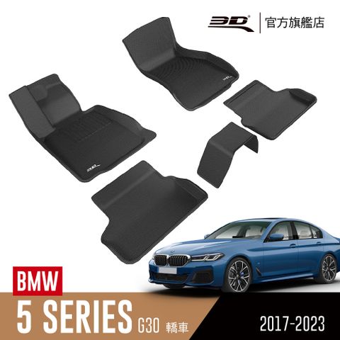 3D KAGU卡固立體汽車踏墊 適用於 BMW 5 Series 2017~2023 (轎車限定)