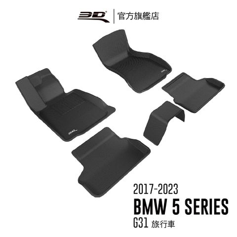 3D KAGU卡固立體汽車踏墊 適用於 BMW 5 Series 2017~2023 G31