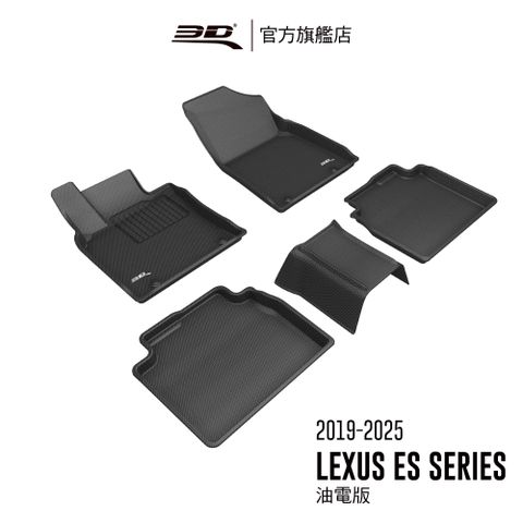 3D KAGU卡固立體汽車踏墊 適用於 LEXUS ES Series 2019~2025 油電版