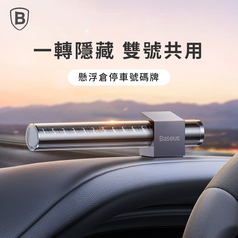 Baseus 倍思  懸浮式停車號碼牌/手機號碼牌(雙號碼)-