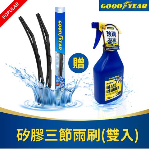 極撥水三節式矽膠雨刷雙入組
