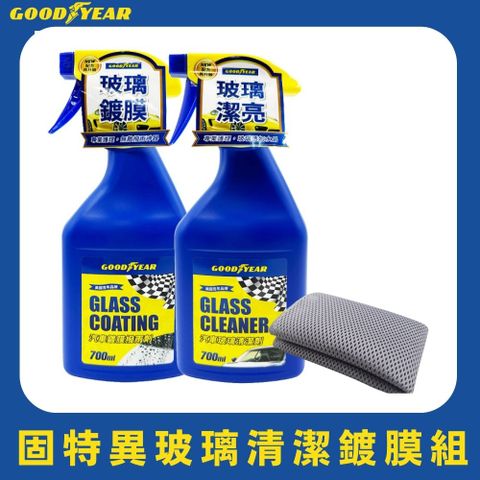 Goodyear 固特異 【NEW】玻璃清潔鍍膜超值組油膜去除撥水鍍膜即用即效