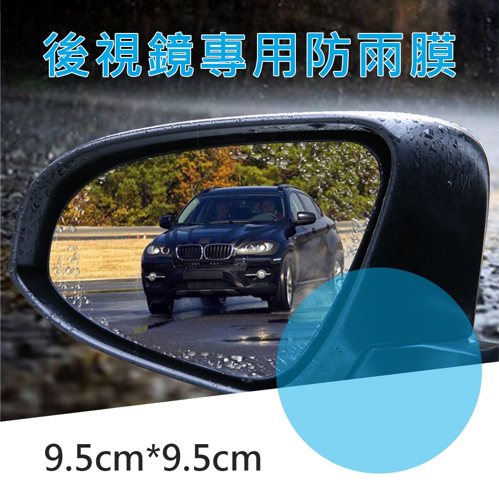 3D AIR  汽機車後視鏡專用防雨膜/防霧膜-兩片裝 (圓形)