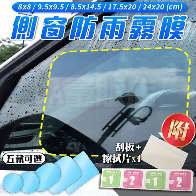  防雨膜術師 汽車後視鏡貼膜 防水膜 防反光 多款車型適用 SUV 17.5*20cm