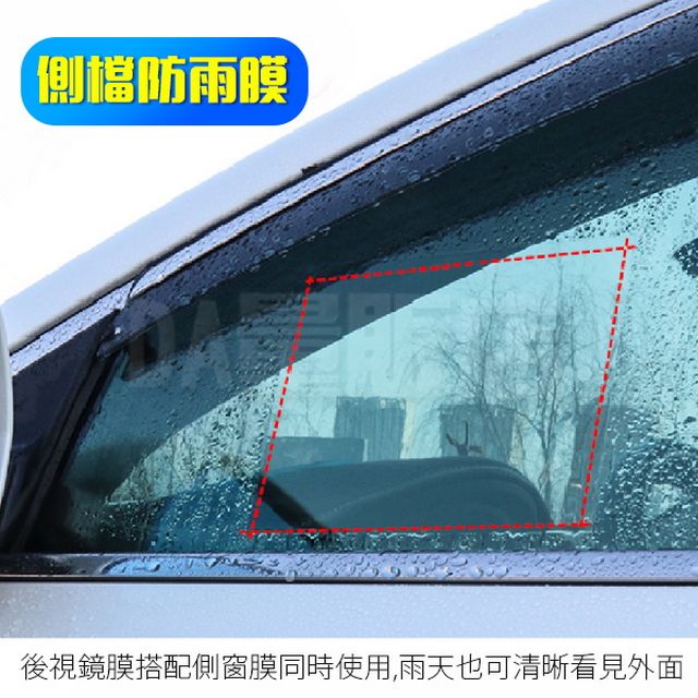  防雨膜術師 汽車後視鏡貼膜 防水膜 防反光 多款車型適用 SUV 17.5*20cm