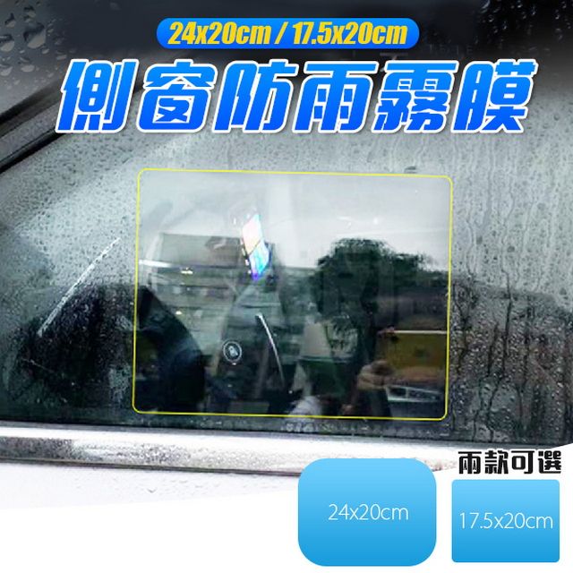  防雨膜術師 汽車後視鏡貼膜 防水膜 防反光 多款車型適用 SUV 20*24cm