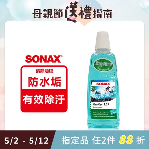 SONAX 舒亮 除油膜雨刷精1L 清除玻璃油膜 除油膜雨刷水 德國進口