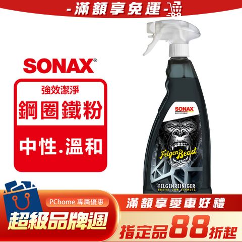 SONAX 鋼圈魔獸