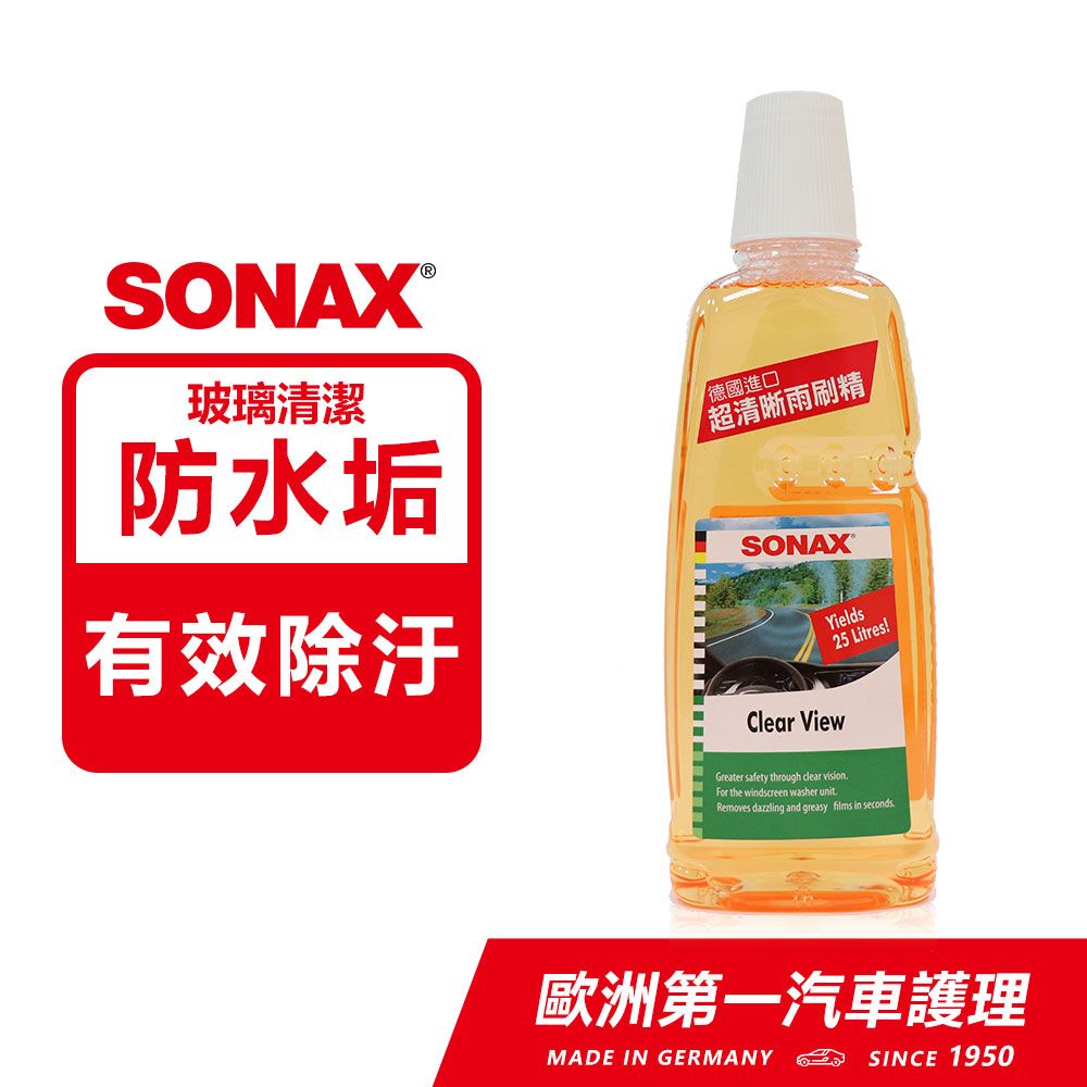 SONAX 舒亮   超清晰雨刷精 德國進口