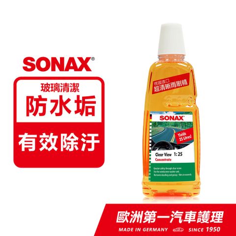 SONAX 德國進口 超清晰雨刷精
