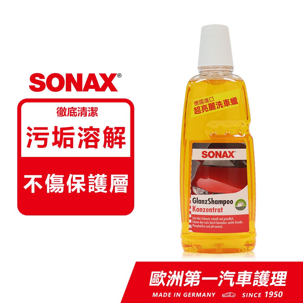 SONAX 舒亮  亮麗洗車蠟 德國進口