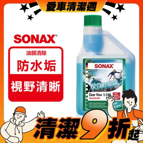 SONAX 雨刷除油膜 德國進口