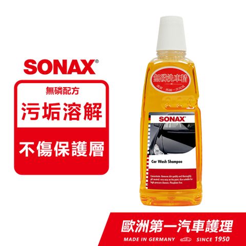 SONAX 舒亮 無磷洗車精 中性溫和清潔 德國進口