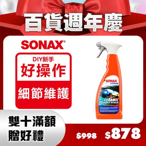 SONAX CQD陶瓷護膜 德國原裝