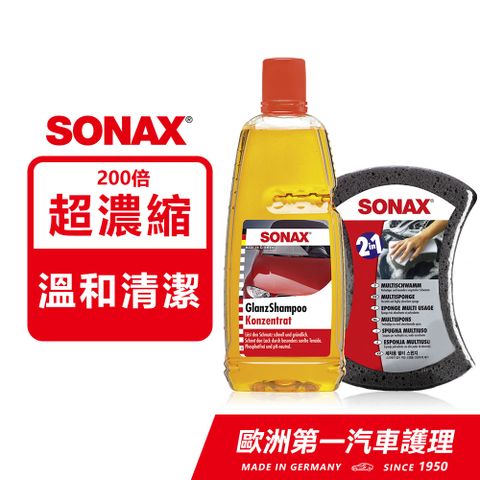 SONAX 中性洗車工具組 光滑洗車精+雙效洗車海綿 200倍濃縮 德國原裝