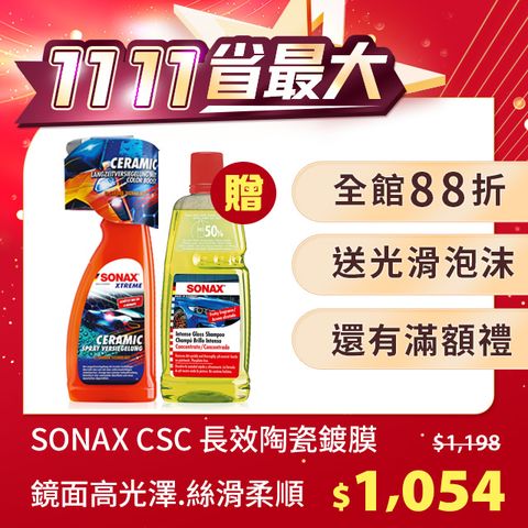 SONAX 舒亮 CSC 長效陶瓷鍍膜 噴霧鍍膜 陶瓷鍍膜 德國原裝 750ml