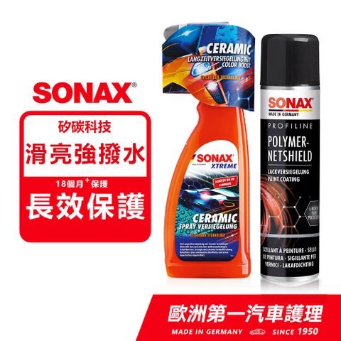 SONAX 舒亮 PNS石英鍍膜 + CSC長效陶瓷鍍膜 石英長效鍍膜組合 德國原裝