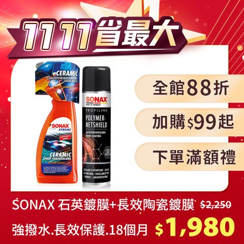 SONAX 舒亮 PNS石英鍍膜 + CSC長效陶瓷鍍膜 石英長效鍍膜組合 德國原裝