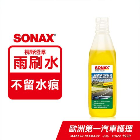 SONAX 舒亮 濃縮雨刷精250ml 輕巧裝