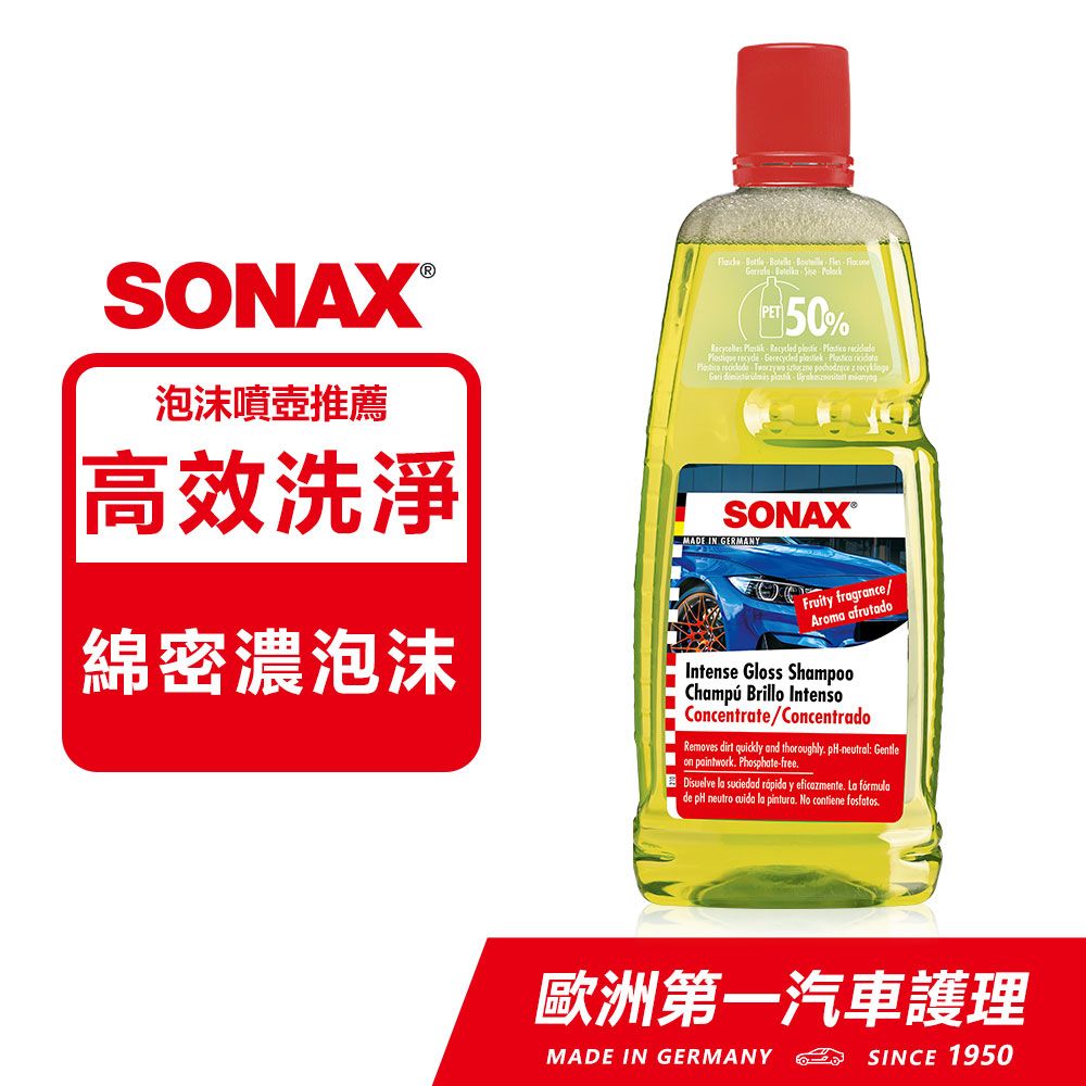 SONAX 舒亮  光滑泡沫精 可搭配泡沫壺 200倍超濃縮 綿密泡沫洗車精