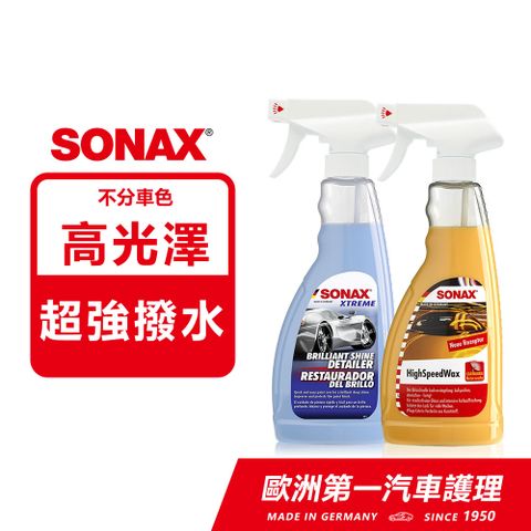 SONAX 舒亮 BSD超撥水鍍膜500ml+HSW光滑保護膜500ml 鍍膜護理組合 贈調和瓶