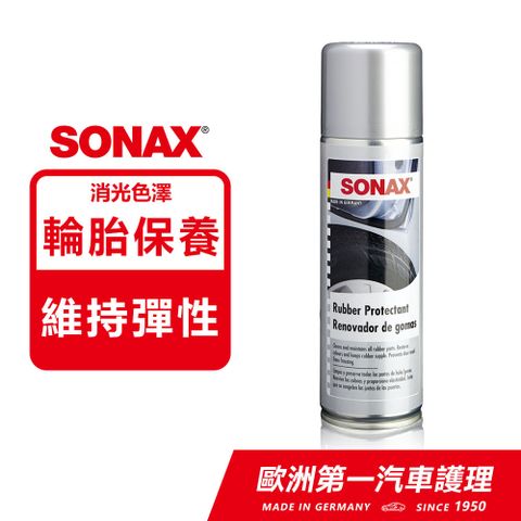 SONAX 舒亮 輪胎護條保養劑 延長輪胎橡膠的壽命 消光效果