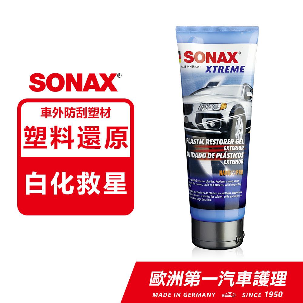 SONAX 舒亮  塑橡膠煥新凝膠 塑膠還原 輪胎保養 還原塑膠.橡膠原有色澤 德國原裝