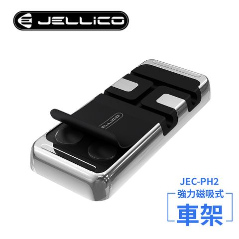 JELLICO 強力磁吸固定式車用手機支架(黑)/JEO-PH2-BK