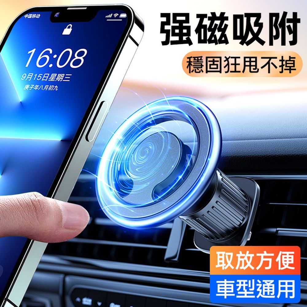  Magsafe磁吸出風口車架/車用手機架