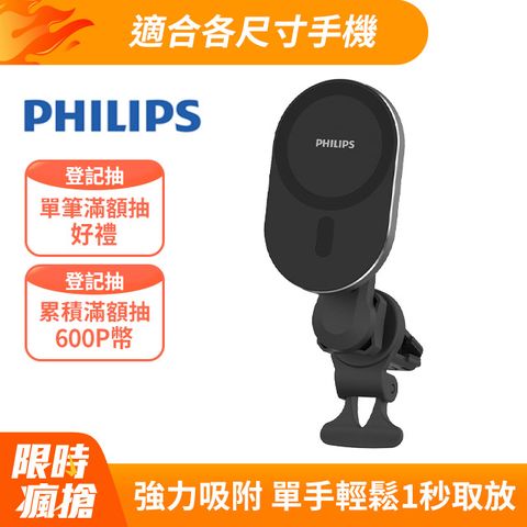 PHILIPS 飛利浦 磁吸360度車用手機架 DLK3425NB