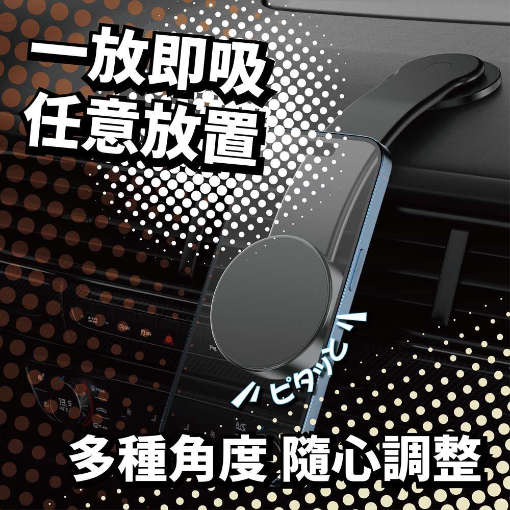 一放即吸任意放置19.5多種角度隨心調整