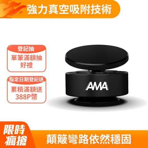 AMA X1 萬向真空吸附手機架 吸盤手機架 真空支架 萬向吸附支架 磁吸真空手機架 車用360度 強磁吸附
